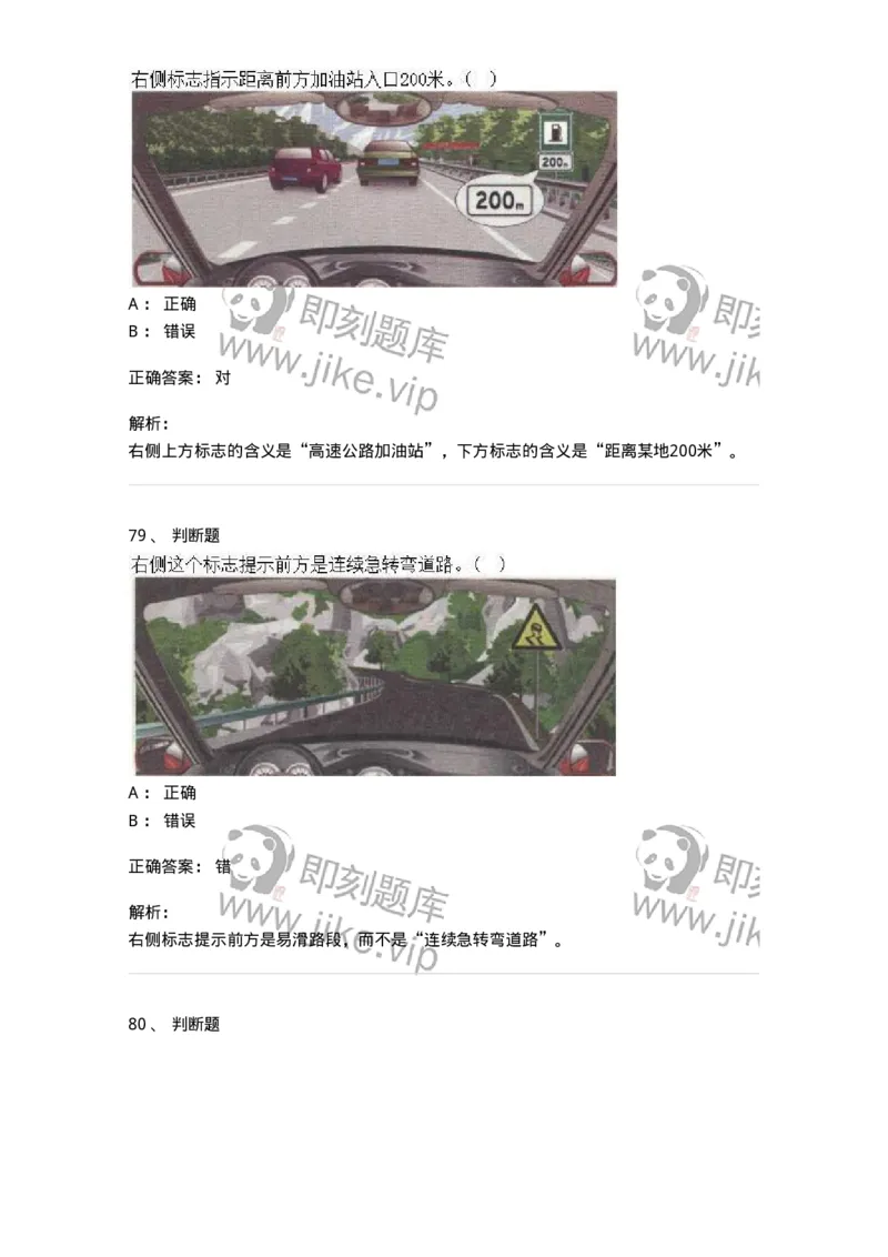 609-常见交通标志、标线和交通手势辨识-137999_军队文职(1)_01.军队文职真题-专业课_（全）版本一（历年真题+章节练习+模拟题）_司机岗(军队文职-技能岗)_章节练习_题目+解析