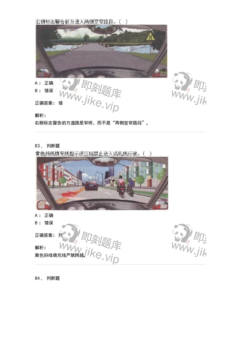 609-常见交通标志、标线和交通手势辨识-137999_军队文职(1)_01.军队文职真题-专业课_（全）版本一（历年真题+章节练习+模拟题）_司机岗(军队文职-技能岗)_章节练习_题目+解析