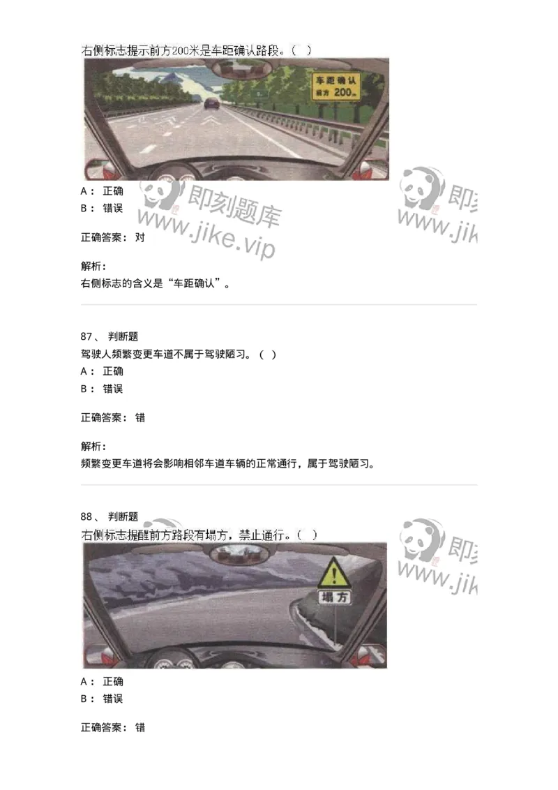 609-常见交通标志、标线和交通手势辨识-137999_军队文职(1)_01.军队文职真题-专业课_（全）版本一（历年真题+章节练习+模拟题）_司机岗(军队文职-技能岗)_章节练习_题目+解析