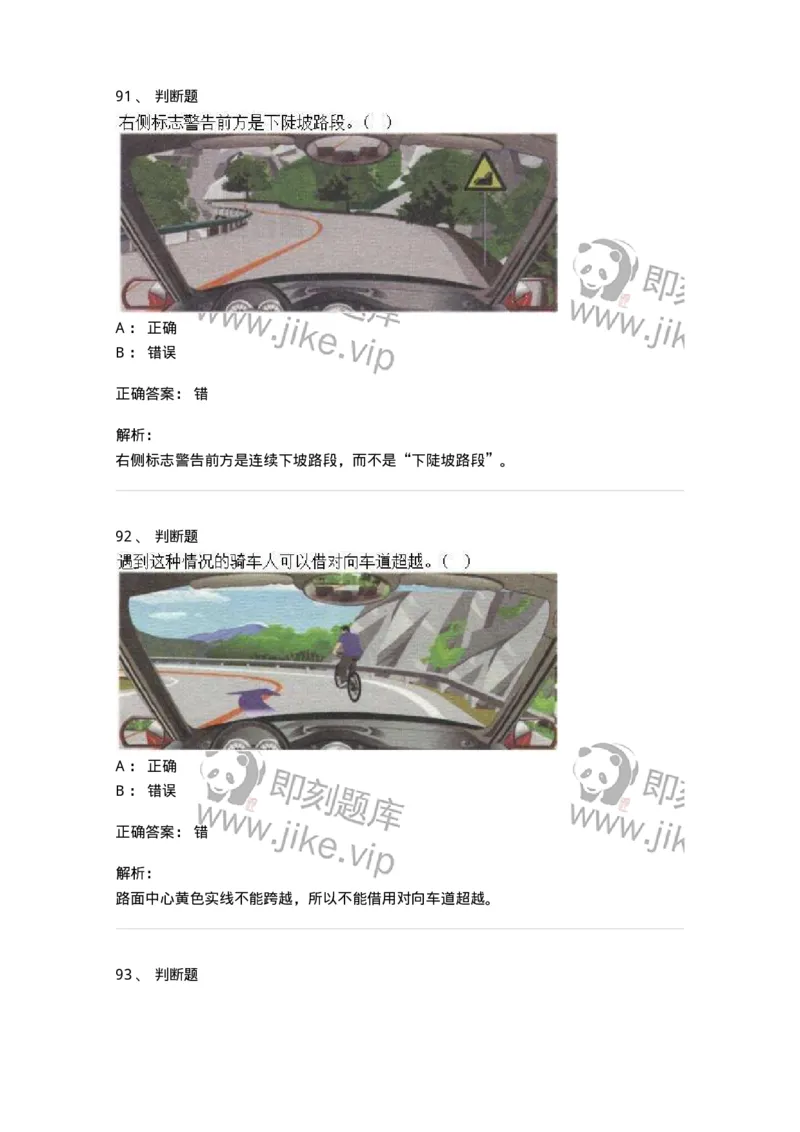 609-常见交通标志、标线和交通手势辨识-137999_军队文职(1)_01.军队文职真题-专业课_（全）版本一（历年真题+章节练习+模拟题）_司机岗(军队文职-技能岗)_章节练习_题目+解析