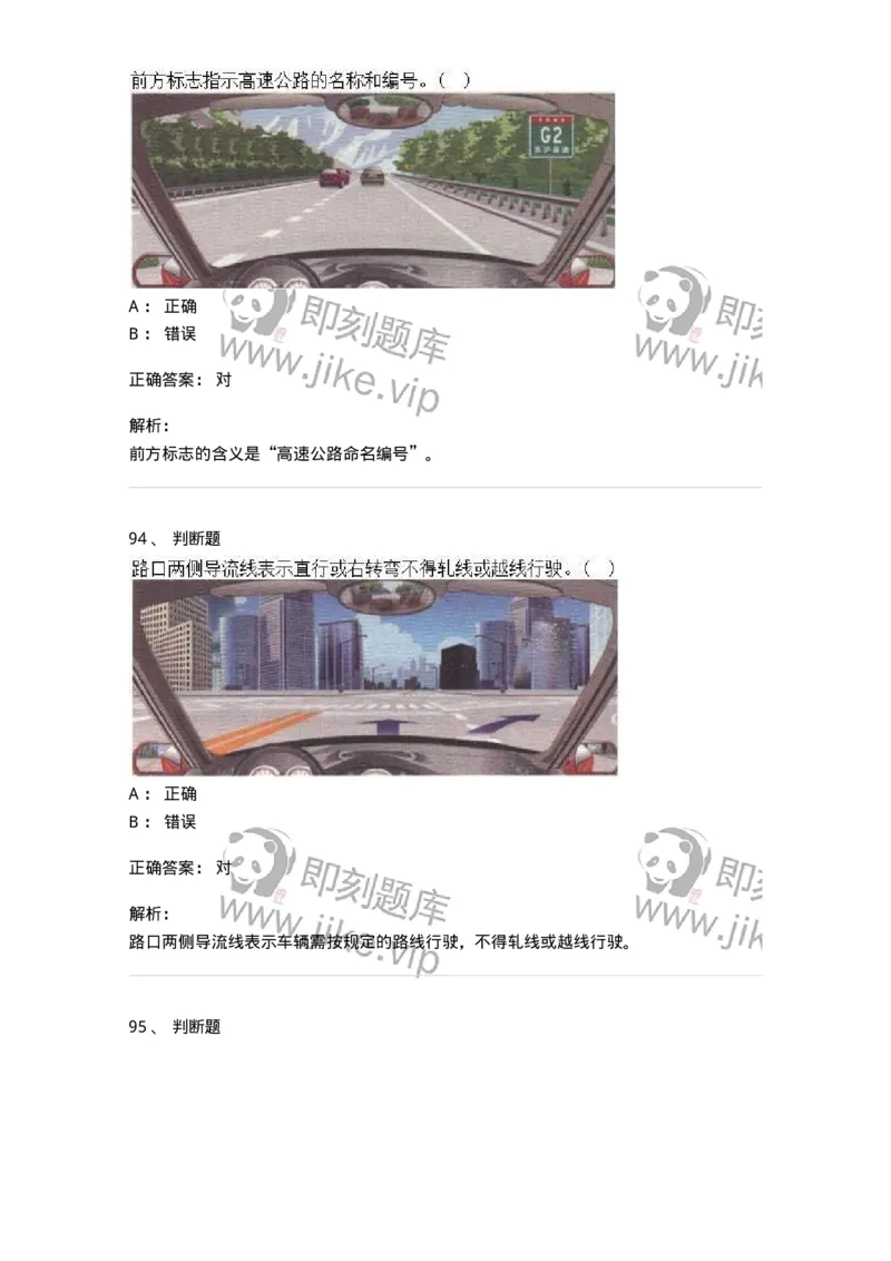 609-常见交通标志、标线和交通手势辨识-137999_军队文职(1)_01.军队文职真题-专业课_（全）版本一（历年真题+章节练习+模拟题）_司机岗(军队文职-技能岗)_章节练习_题目+解析