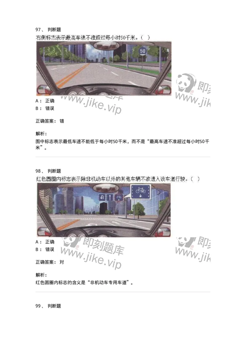 609-常见交通标志、标线和交通手势辨识-137999_军队文职(1)_01.军队文职真题-专业课_（全）版本一（历年真题+章节练习+模拟题）_司机岗(军队文职-技能岗)_章节练习_题目+解析