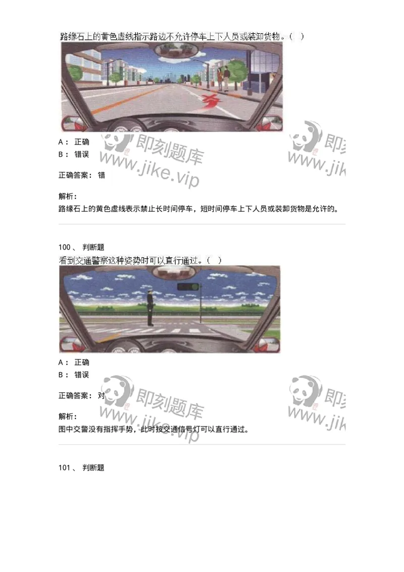 609-常见交通标志、标线和交通手势辨识-137999_军队文职(1)_01.军队文职真题-专业课_（全）版本一（历年真题+章节练习+模拟题）_司机岗(军队文职-技能岗)_章节练习_题目+解析