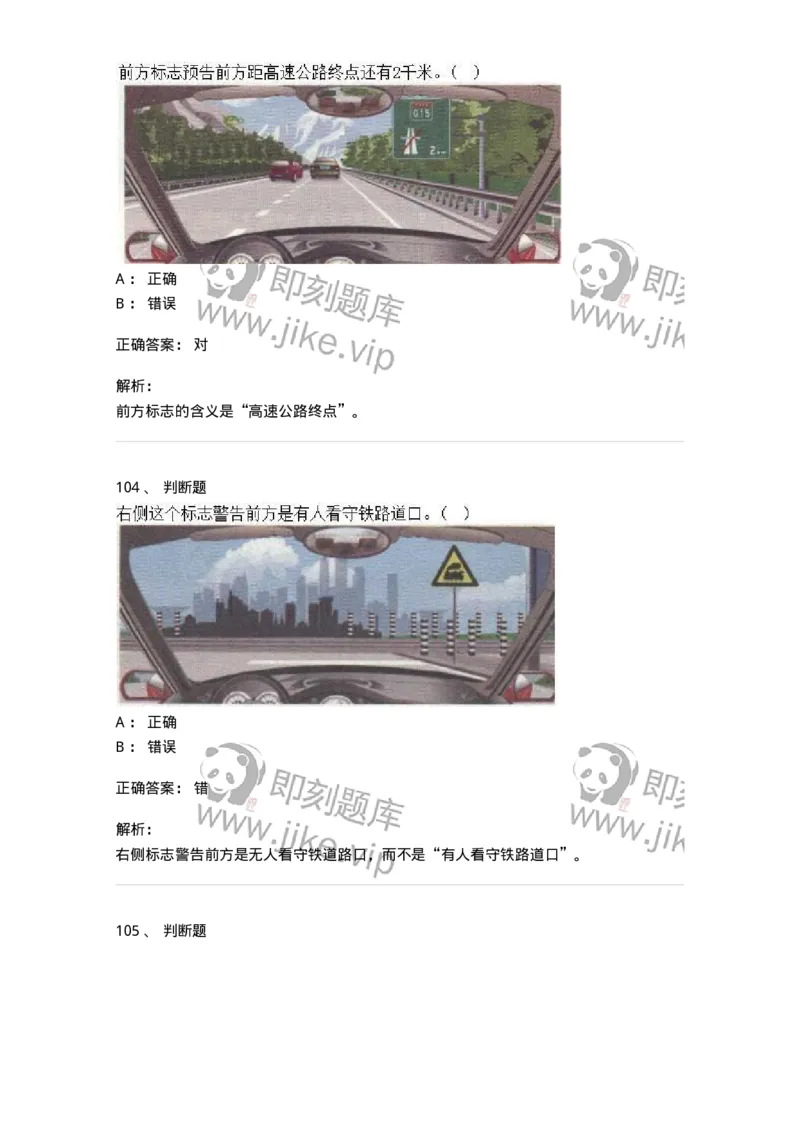 609-常见交通标志、标线和交通手势辨识-137999_军队文职(1)_01.军队文职真题-专业课_（全）版本一（历年真题+章节练习+模拟题）_司机岗(军队文职-技能岗)_章节练习_题目+解析