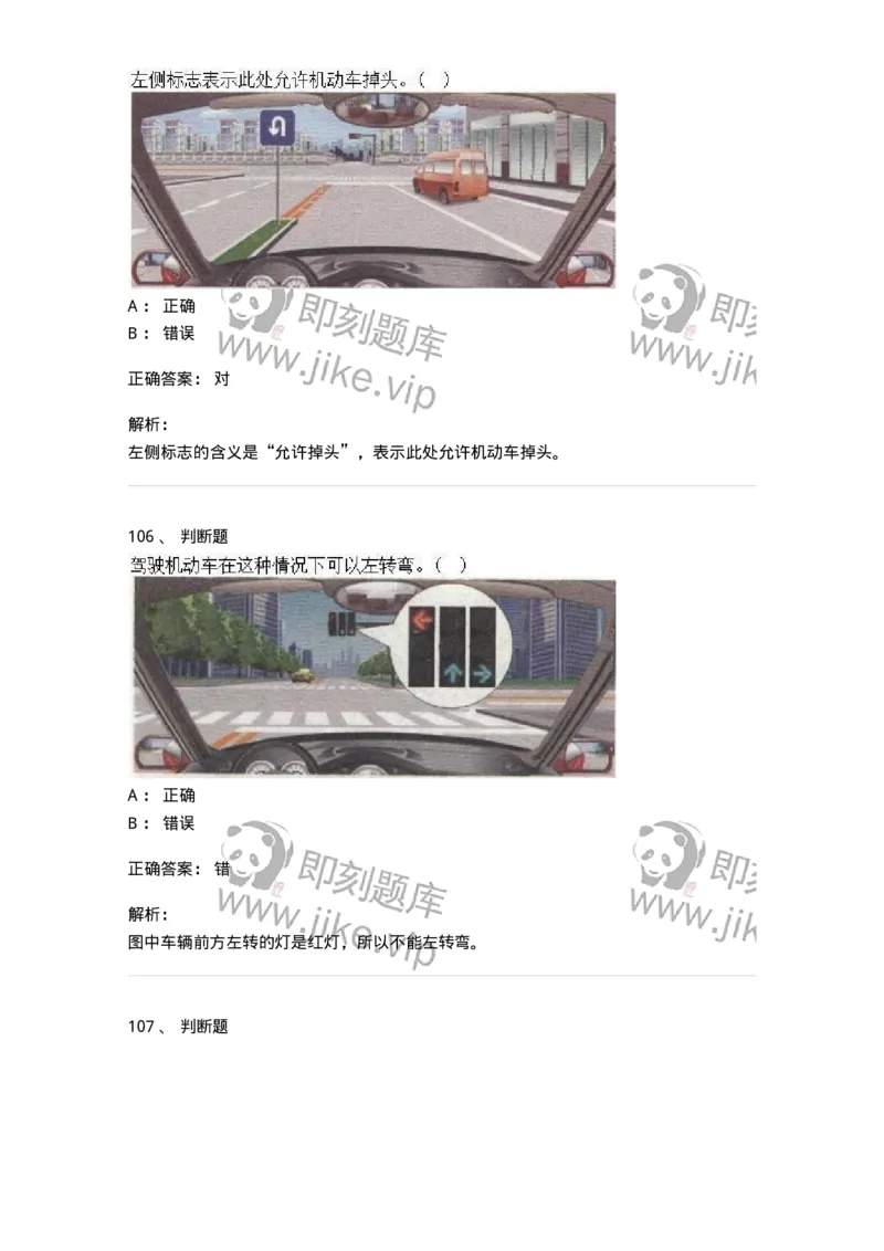 609-常见交通标志、标线和交通手势辨识-137999_军队文职(1)_01.军队文职真题-专业课_（全）版本一（历年真题+章节练习+模拟题）_司机岗(军队文职-技能岗)_章节练习_题目+解析