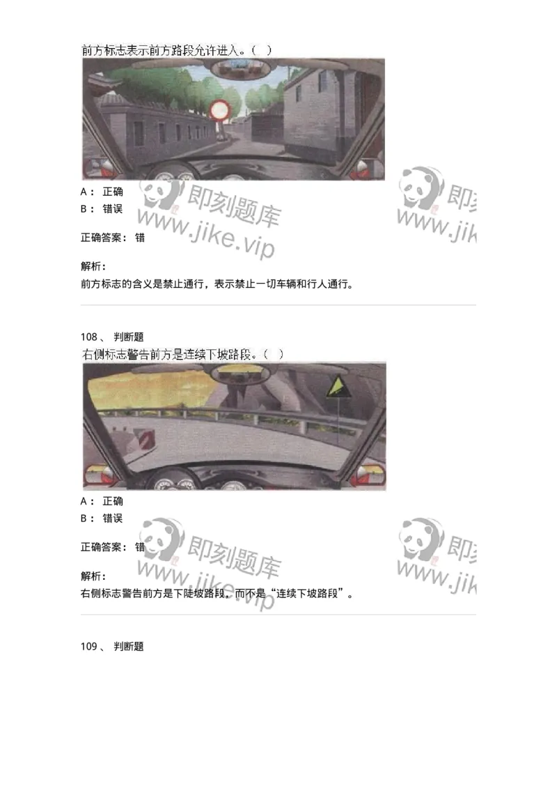 609-常见交通标志、标线和交通手势辨识-137999_军队文职(1)_01.军队文职真题-专业课_（全）版本一（历年真题+章节练习+模拟题）_司机岗(军队文职-技能岗)_章节练习_题目+解析