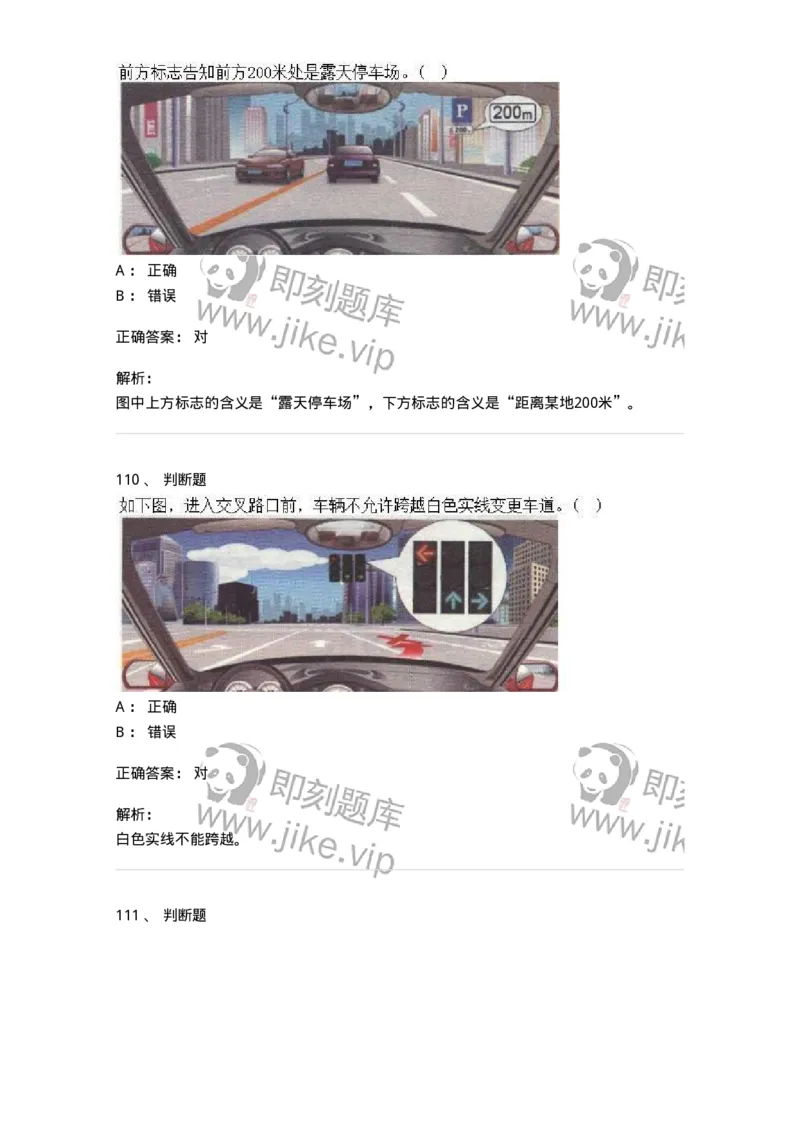 609-常见交通标志、标线和交通手势辨识-137999_军队文职(1)_01.军队文职真题-专业课_（全）版本一（历年真题+章节练习+模拟题）_司机岗(军队文职-技能岗)_章节练习_题目+解析
