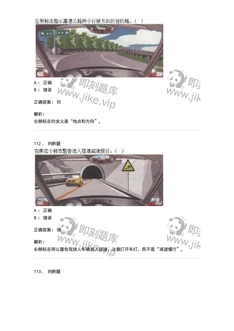 609-常见交通标志、标线和交通手势辨识-137999_军队文职(1)_01.军队文职真题-专业课_（全）版本一（历年真题+章节练习+模拟题）_司机岗(军队文职-技能岗)_章节练习_题目+解析