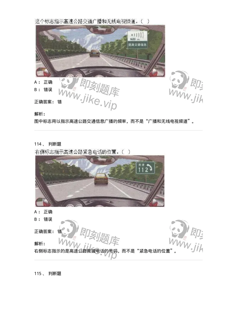 609-常见交通标志、标线和交通手势辨识-137999_军队文职(1)_01.军队文职真题-专业课_（全）版本一（历年真题+章节练习+模拟题）_司机岗(军队文职-技能岗)_章节练习_题目+解析