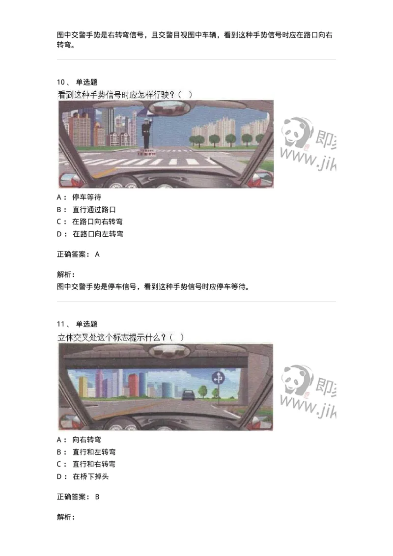 609-常见交通标志、标线和交通手势辨识-137999_军队文职(1)_01.军队文职真题-专业课_（全）版本一（历年真题+章节练习+模拟题）_司机岗(军队文职-技能岗)_章节练习_题目+解析