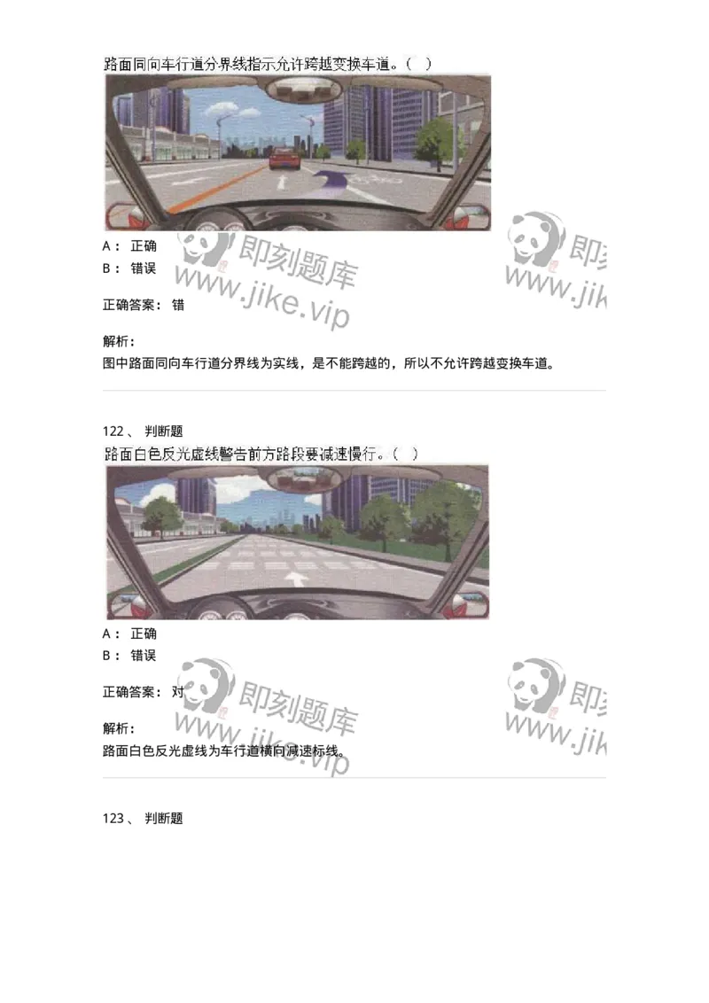 609-常见交通标志、标线和交通手势辨识-137999_军队文职(1)_01.军队文职真题-专业课_（全）版本一（历年真题+章节练习+模拟题）_司机岗(军队文职-技能岗)_章节练习_题目+解析