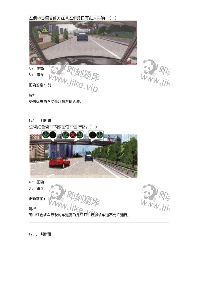 609-常见交通标志、标线和交通手势辨识-137999_军队文职(1)_01.军队文职真题-专业课_（全）版本一（历年真题+章节练习+模拟题）_司机岗(军队文职-技能岗)_章节练习_题目+解析