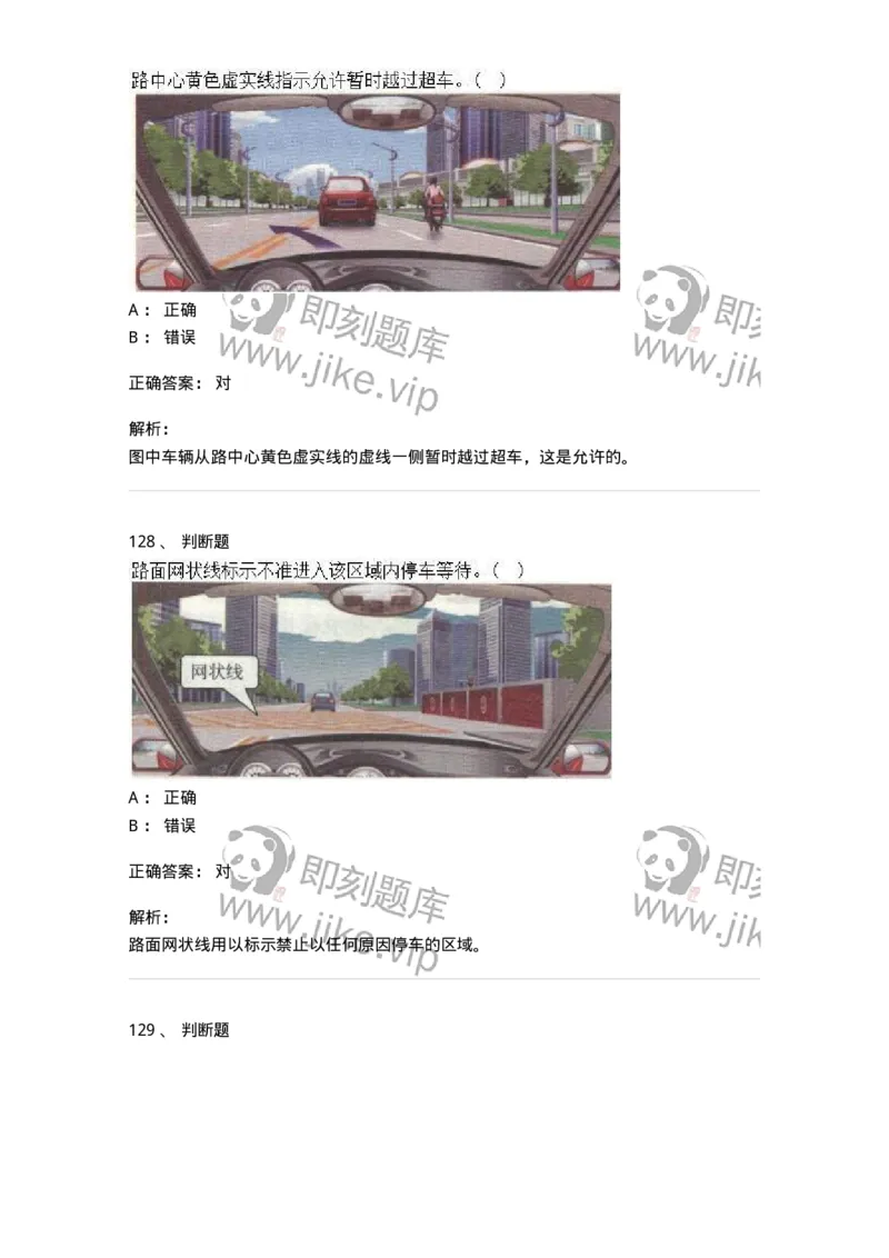 609-常见交通标志、标线和交通手势辨识-137999_军队文职(1)_01.军队文职真题-专业课_（全）版本一（历年真题+章节练习+模拟题）_司机岗(军队文职-技能岗)_章节练习_题目+解析