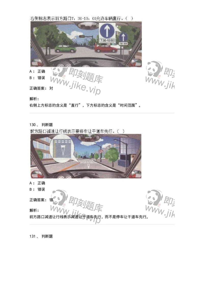 609-常见交通标志、标线和交通手势辨识-137999_军队文职(1)_01.军队文职真题-专业课_（全）版本一（历年真题+章节练习+模拟题）_司机岗(军队文职-技能岗)_章节练习_题目+解析