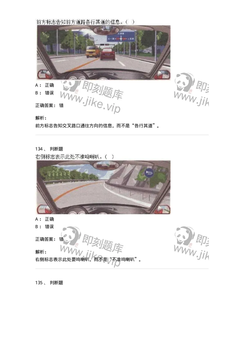 609-常见交通标志、标线和交通手势辨识-137999_军队文职(1)_01.军队文职真题-专业课_（全）版本一（历年真题+章节练习+模拟题）_司机岗(军队文职-技能岗)_章节练习_题目+解析