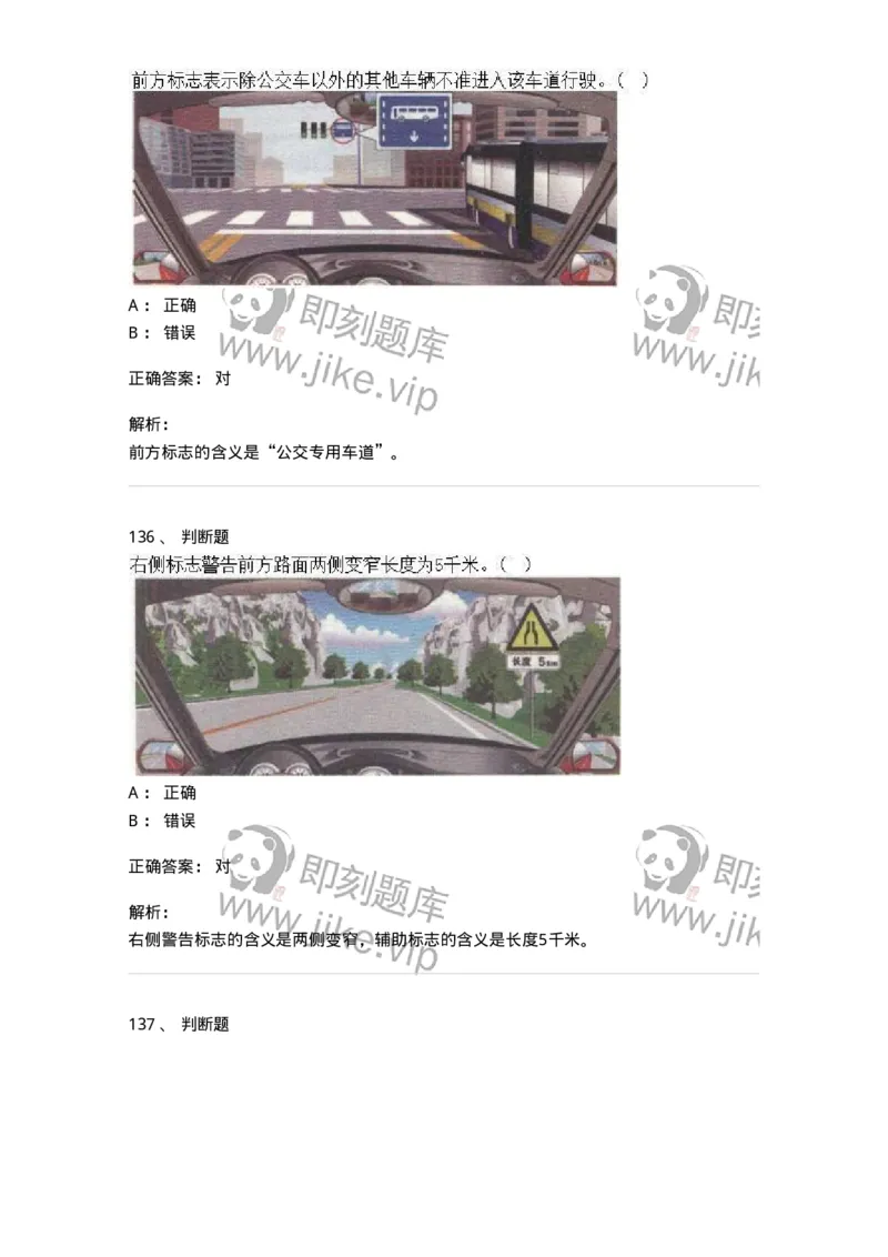 609-常见交通标志、标线和交通手势辨识-137999_军队文职(1)_01.军队文职真题-专业课_（全）版本一（历年真题+章节练习+模拟题）_司机岗(军队文职-技能岗)_章节练习_题目+解析