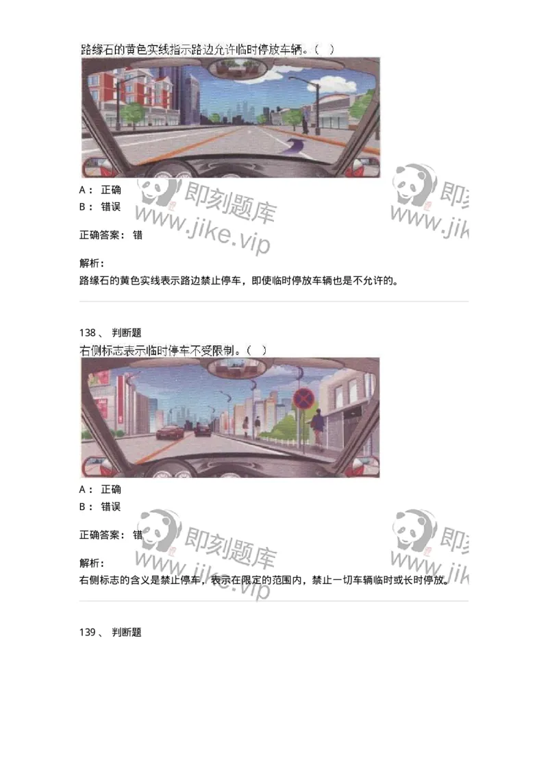 609-常见交通标志、标线和交通手势辨识-137999_军队文职(1)_01.军队文职真题-专业课_（全）版本一（历年真题+章节练习+模拟题）_司机岗(军队文职-技能岗)_章节练习_题目+解析