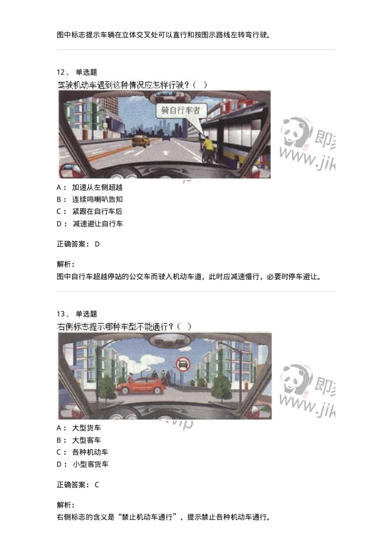 609-常见交通标志、标线和交通手势辨识-137999_军队文职(1)_01.军队文职真题-专业课_（全）版本一（历年真题+章节练习+模拟题）_司机岗(军队文职-技能岗)_章节练习_题目+解析