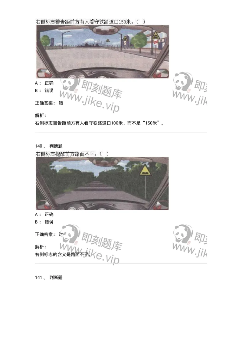 609-常见交通标志、标线和交通手势辨识-137999_军队文职(1)_01.军队文职真题-专业课_（全）版本一（历年真题+章节练习+模拟题）_司机岗(军队文职-技能岗)_章节练习_题目+解析