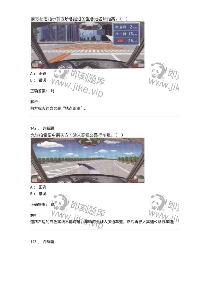 609-常见交通标志、标线和交通手势辨识-137999_军队文职(1)_01.军队文职真题-专业课_（全）版本一（历年真题+章节练习+模拟题）_司机岗(军队文职-技能岗)_章节练习_题目+解析