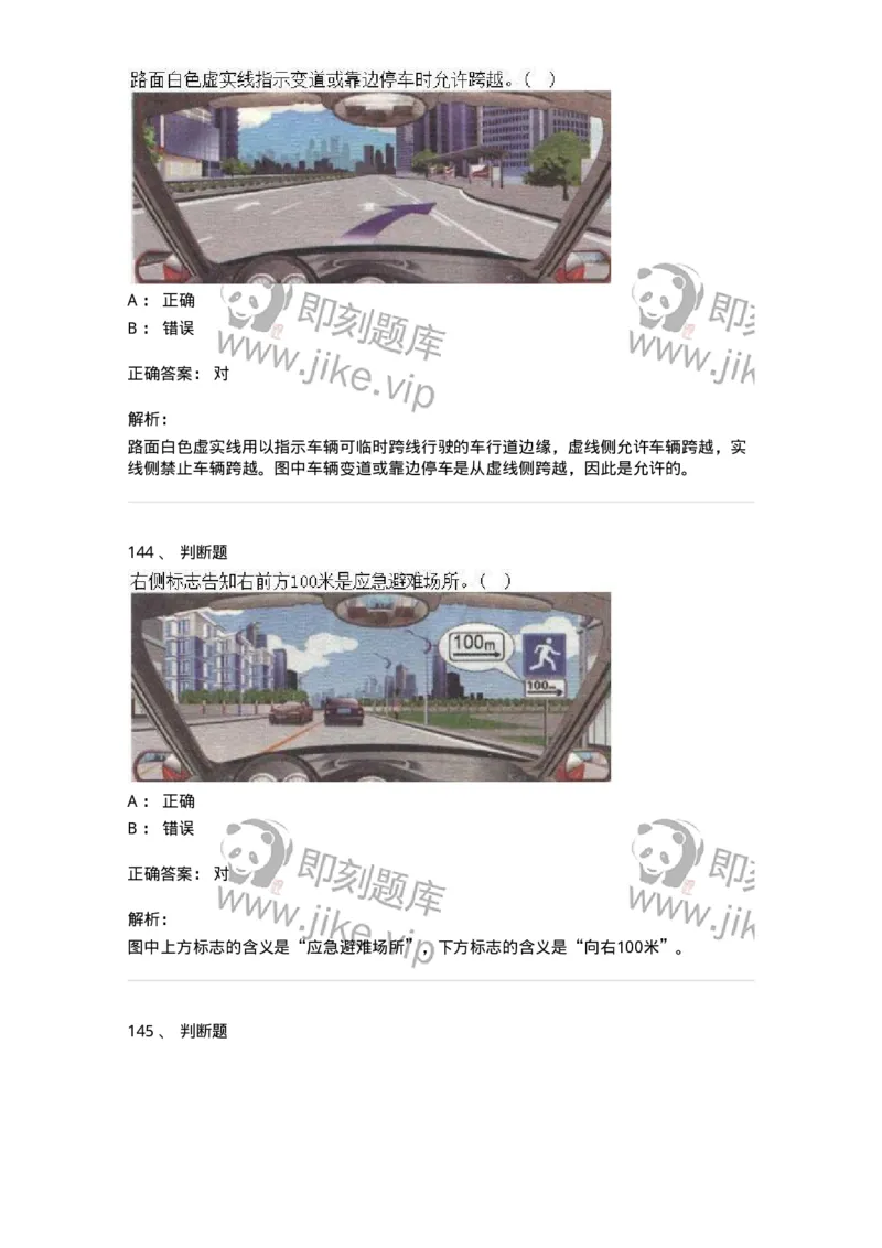 609-常见交通标志、标线和交通手势辨识-137999_军队文职(1)_01.军队文职真题-专业课_（全）版本一（历年真题+章节练习+模拟题）_司机岗(军队文职-技能岗)_章节练习_题目+解析