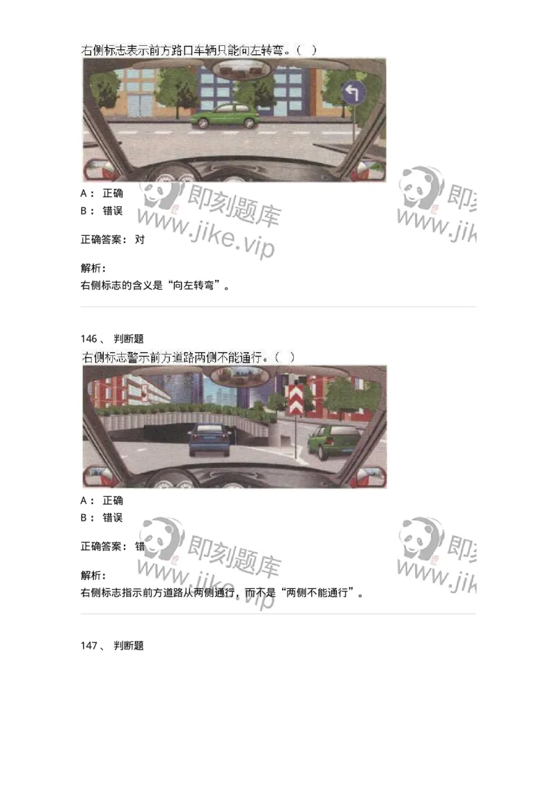 609-常见交通标志、标线和交通手势辨识-137999_军队文职(1)_01.军队文职真题-专业课_（全）版本一（历年真题+章节练习+模拟题）_司机岗(军队文职-技能岗)_章节练习_题目+解析