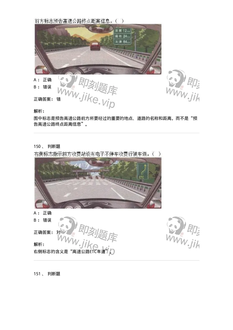 609-常见交通标志、标线和交通手势辨识-137999_军队文职(1)_01.军队文职真题-专业课_（全）版本一（历年真题+章节练习+模拟题）_司机岗(军队文职-技能岗)_章节练习_题目+解析