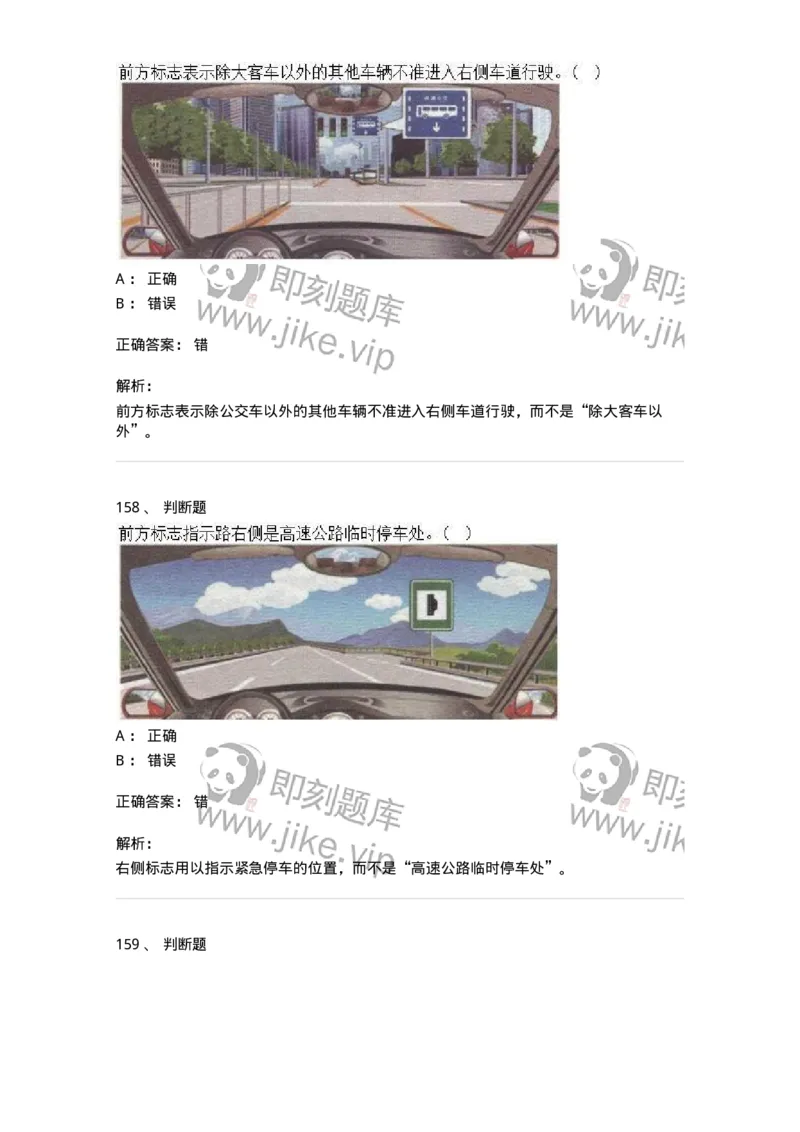 609-常见交通标志、标线和交通手势辨识-137999_军队文职(1)_01.军队文职真题-专业课_（全）版本一（历年真题+章节练习+模拟题）_司机岗(军队文职-技能岗)_章节练习_题目+解析