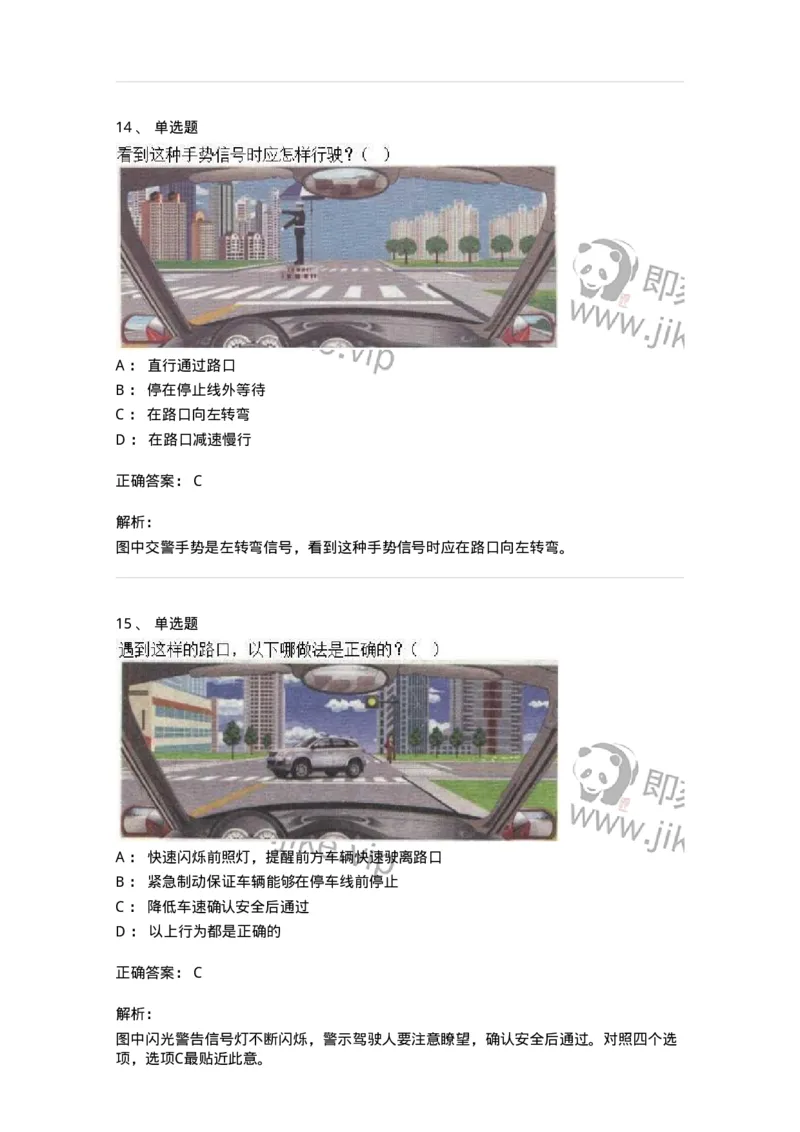 609-常见交通标志、标线和交通手势辨识-137999_军队文职(1)_01.军队文职真题-专业课_（全）版本一（历年真题+章节练习+模拟题）_司机岗(军队文职-技能岗)_章节练习_题目+解析