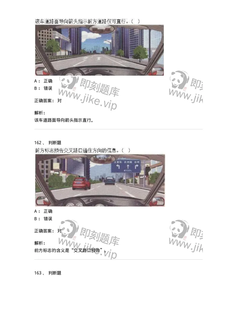 609-常见交通标志、标线和交通手势辨识-137999_军队文职(1)_01.军队文职真题-专业课_（全）版本一（历年真题+章节练习+模拟题）_司机岗(军队文职-技能岗)_章节练习_题目+解析