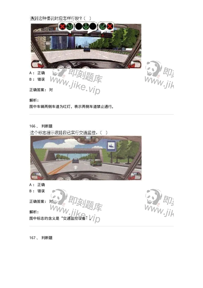 609-常见交通标志、标线和交通手势辨识-137999_军队文职(1)_01.军队文职真题-专业课_（全）版本一（历年真题+章节练习+模拟题）_司机岗(军队文职-技能岗)_章节练习_题目+解析