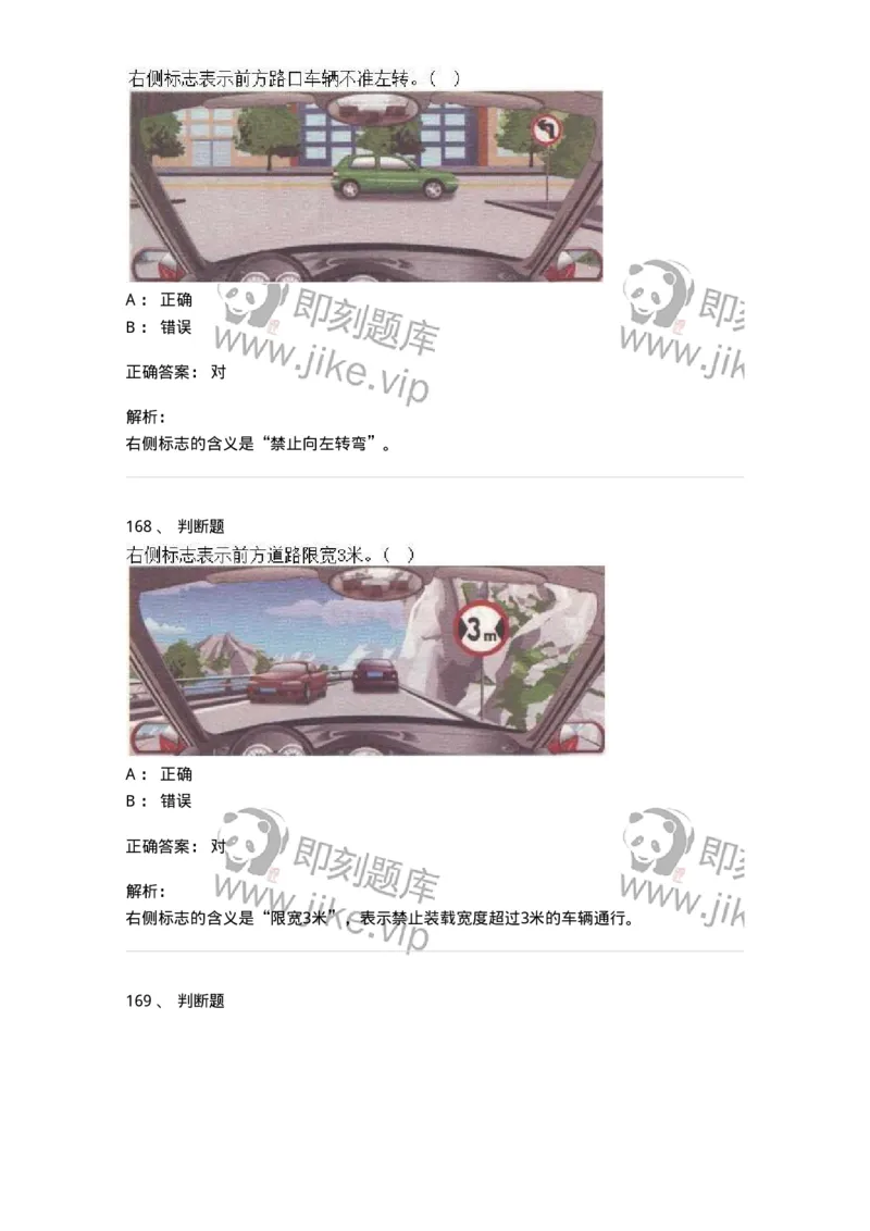 609-常见交通标志、标线和交通手势辨识-137999_军队文职(1)_01.军队文职真题-专业课_（全）版本一（历年真题+章节练习+模拟题）_司机岗(军队文职-技能岗)_章节练习_题目+解析