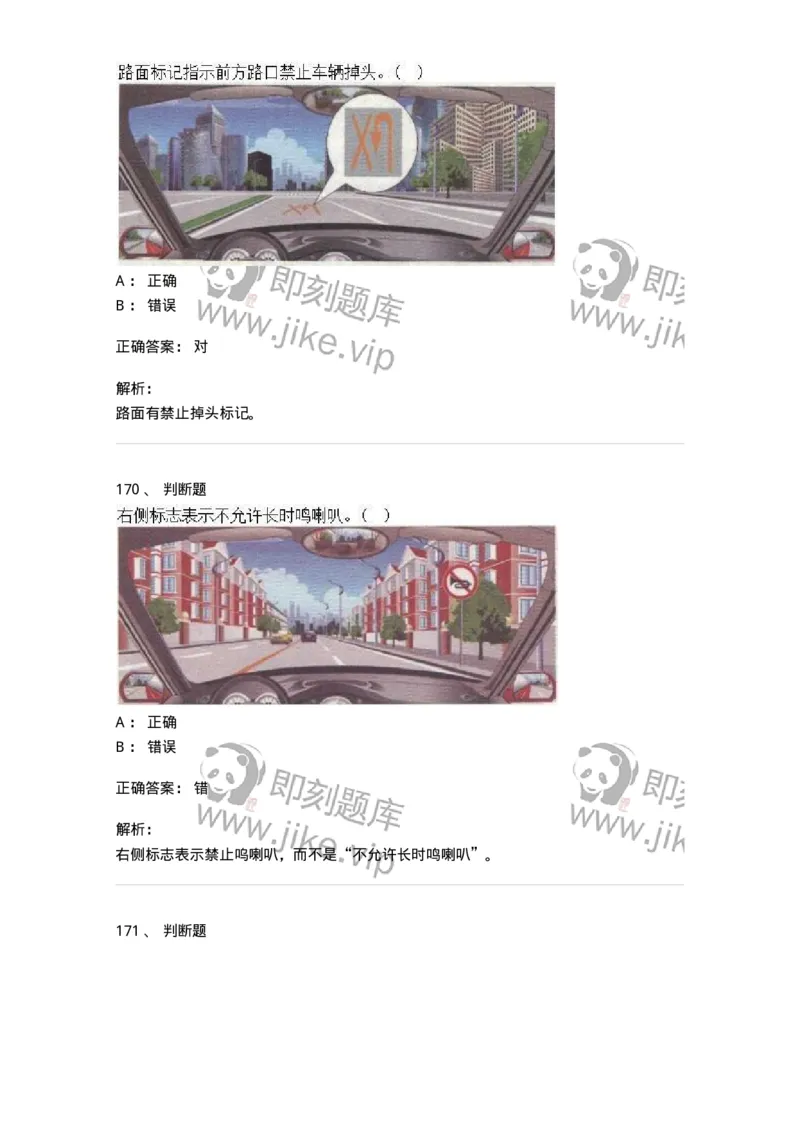 609-常见交通标志、标线和交通手势辨识-137999_军队文职(1)_01.军队文职真题-专业课_（全）版本一（历年真题+章节练习+模拟题）_司机岗(军队文职-技能岗)_章节练习_题目+解析