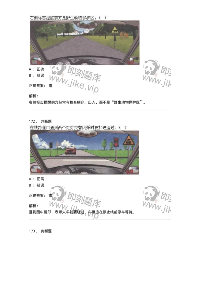 609-常见交通标志、标线和交通手势辨识-137999_军队文职(1)_01.军队文职真题-专业课_（全）版本一（历年真题+章节练习+模拟题）_司机岗(军队文职-技能岗)_章节练习_题目+解析