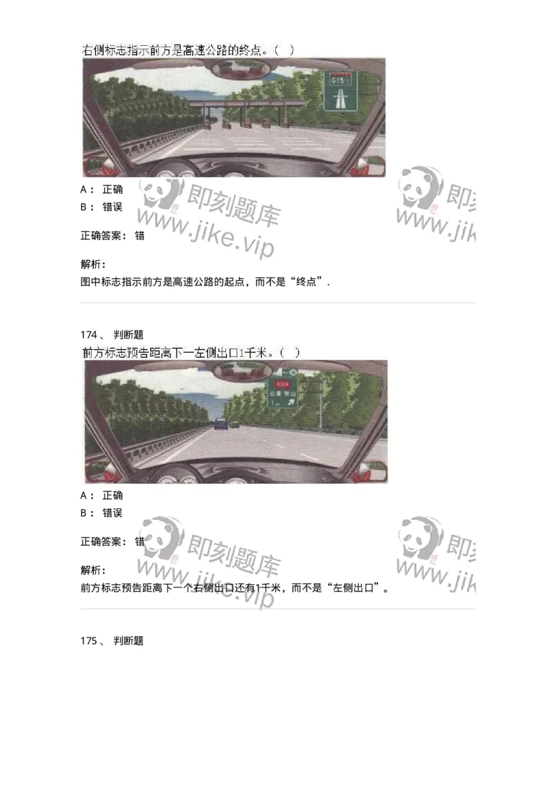 609-常见交通标志、标线和交通手势辨识-137999_军队文职(1)_01.军队文职真题-专业课_（全）版本一（历年真题+章节练习+模拟题）_司机岗(军队文职-技能岗)_章节练习_题目+解析