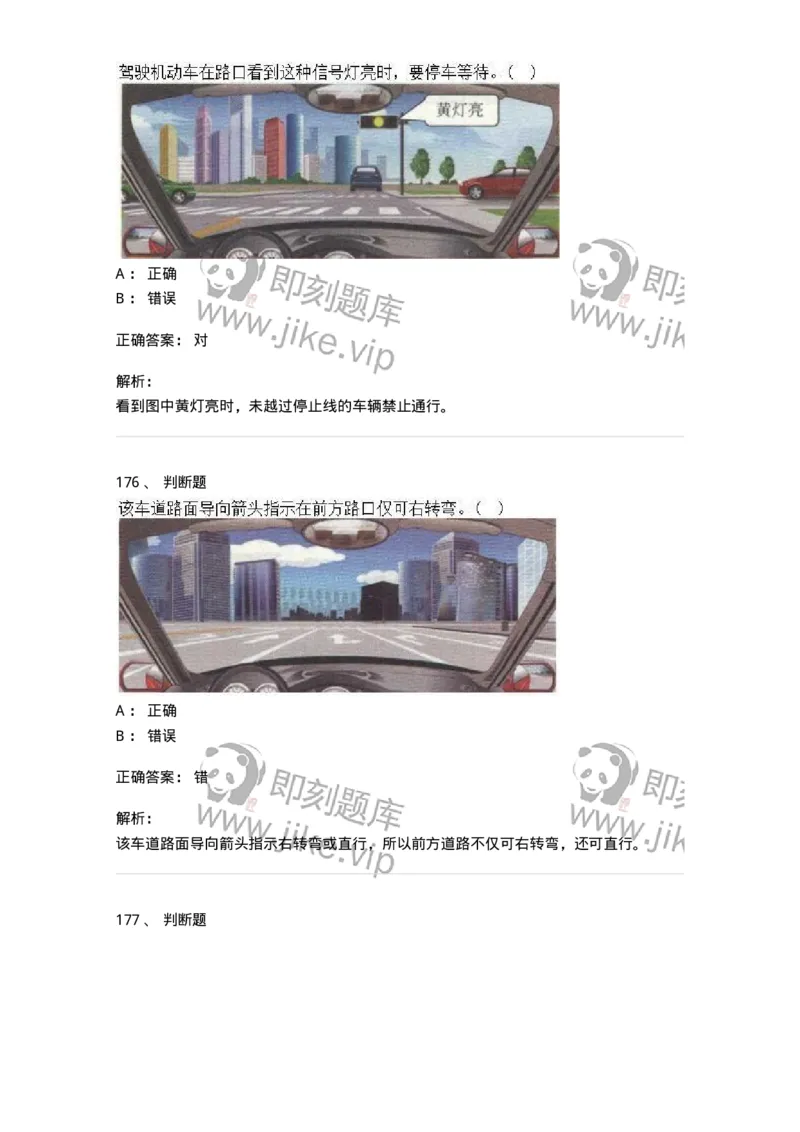 609-常见交通标志、标线和交通手势辨识-137999_军队文职(1)_01.军队文职真题-专业课_（全）版本一（历年真题+章节练习+模拟题）_司机岗(军队文职-技能岗)_章节练习_题目+解析