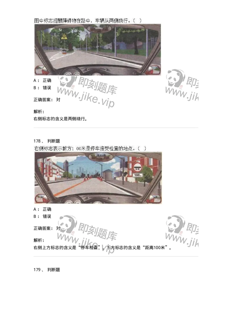 609-常见交通标志、标线和交通手势辨识-137999_军队文职(1)_01.军队文职真题-专业课_（全）版本一（历年真题+章节练习+模拟题）_司机岗(军队文职-技能岗)_章节练习_题目+解析