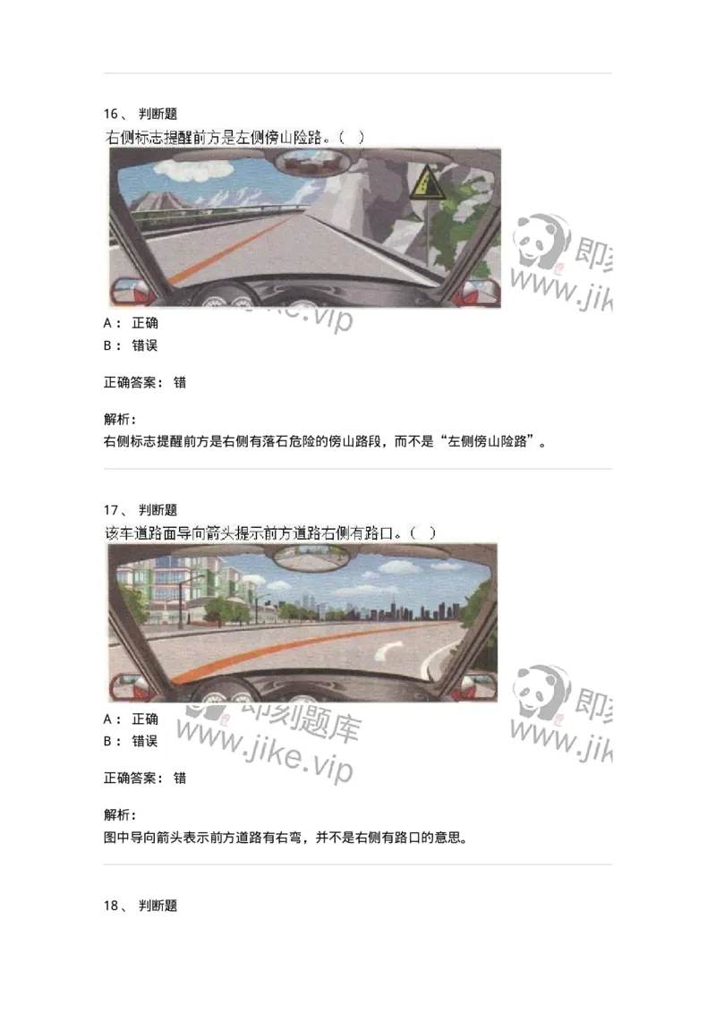 609-常见交通标志、标线和交通手势辨识-137999_军队文职(1)_01.军队文职真题-专业课_（全）版本一（历年真题+章节练习+模拟题）_司机岗(军队文职-技能岗)_章节练习_题目+解析