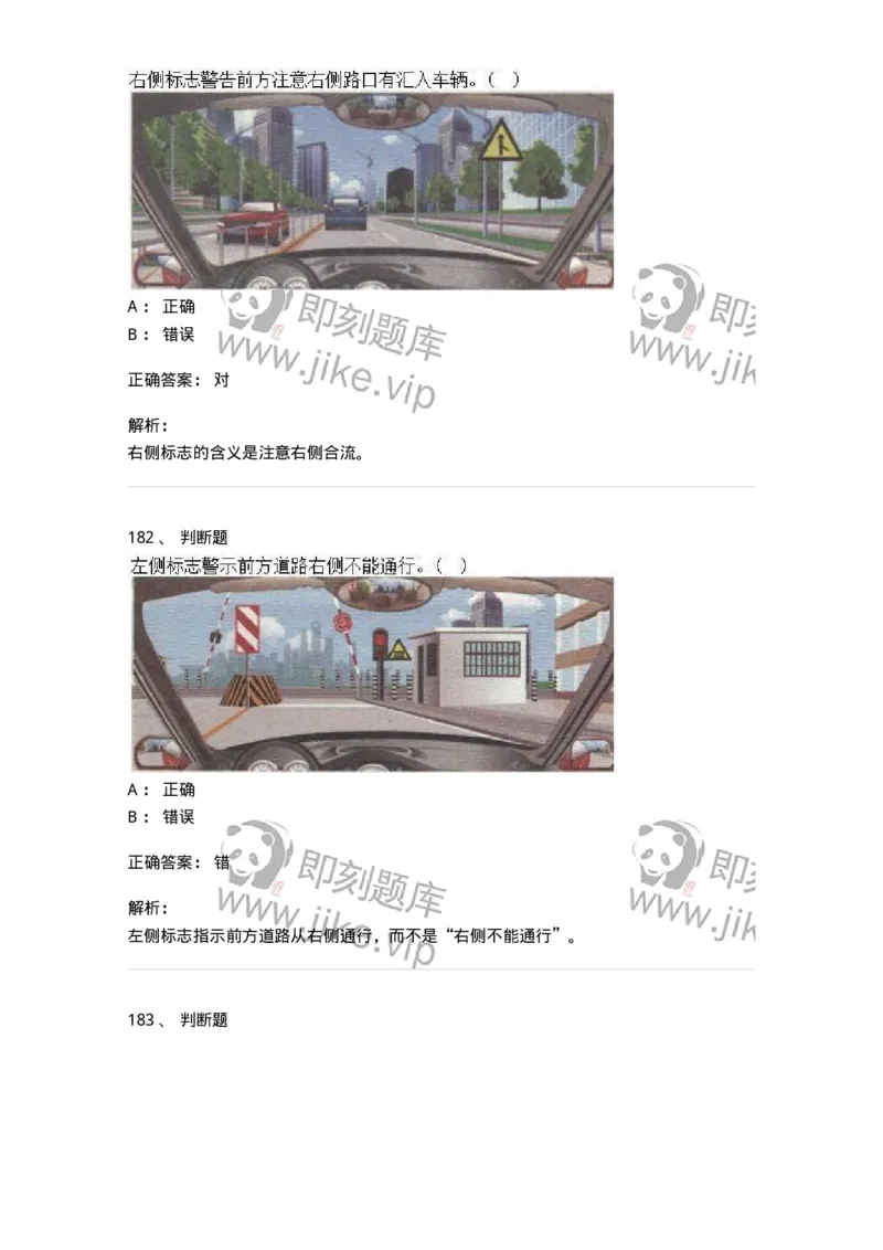 609-常见交通标志、标线和交通手势辨识-137999_军队文职(1)_01.军队文职真题-专业课_（全）版本一（历年真题+章节练习+模拟题）_司机岗(军队文职-技能岗)_章节练习_题目+解析