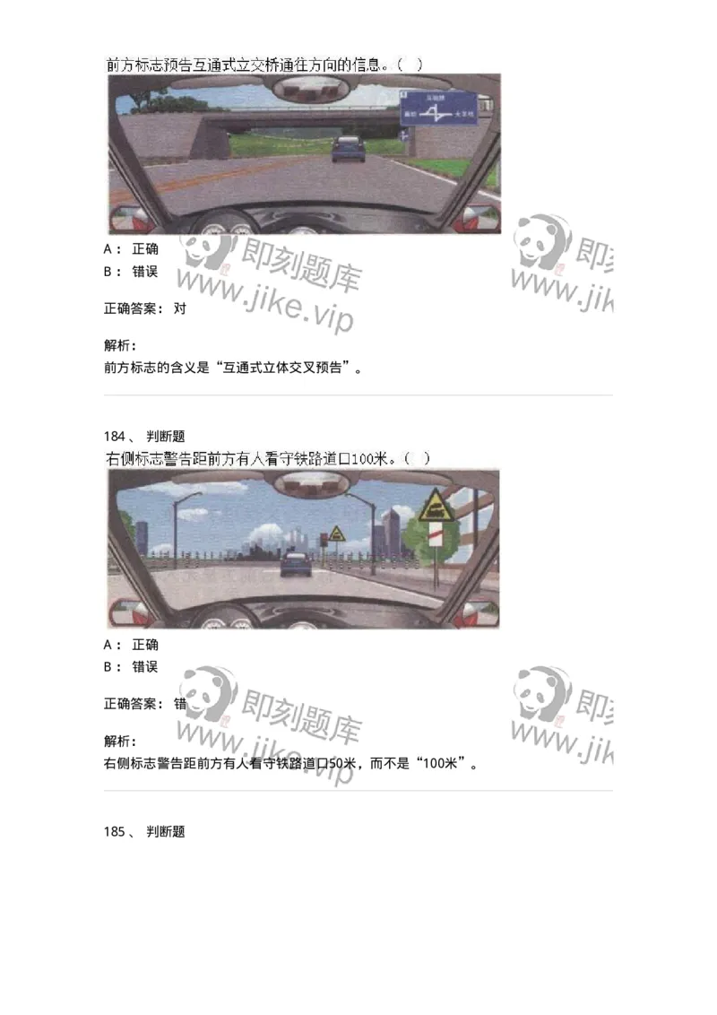 609-常见交通标志、标线和交通手势辨识-137999_军队文职(1)_01.军队文职真题-专业课_（全）版本一（历年真题+章节练习+模拟题）_司机岗(军队文职-技能岗)_章节练习_题目+解析