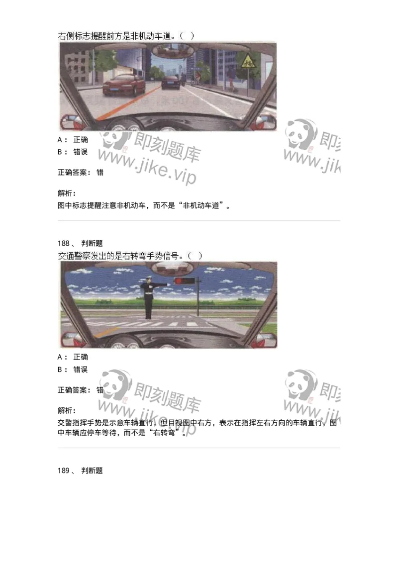 609-常见交通标志、标线和交通手势辨识-137999_军队文职(1)_01.军队文职真题-专业课_（全）版本一（历年真题+章节练习+模拟题）_司机岗(军队文职-技能岗)_章节练习_题目+解析