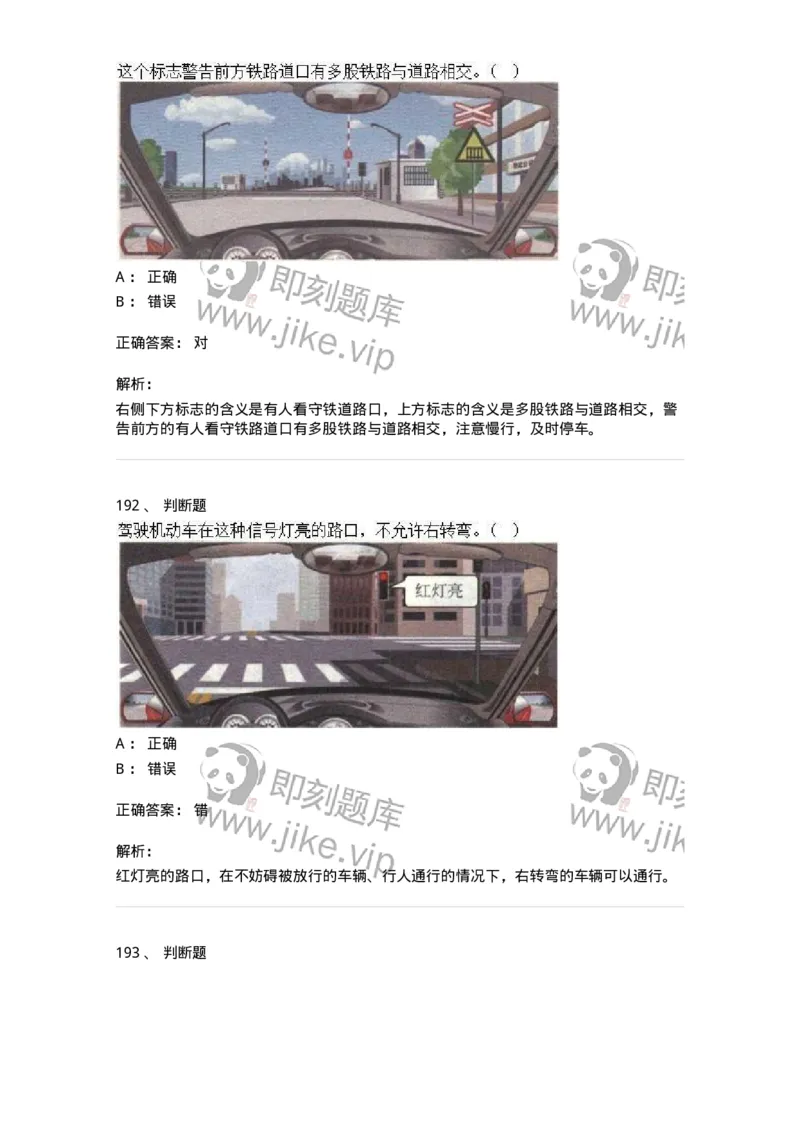 609-常见交通标志、标线和交通手势辨识-137999_军队文职(1)_01.军队文职真题-专业课_（全）版本一（历年真题+章节练习+模拟题）_司机岗(军队文职-技能岗)_章节练习_题目+解析