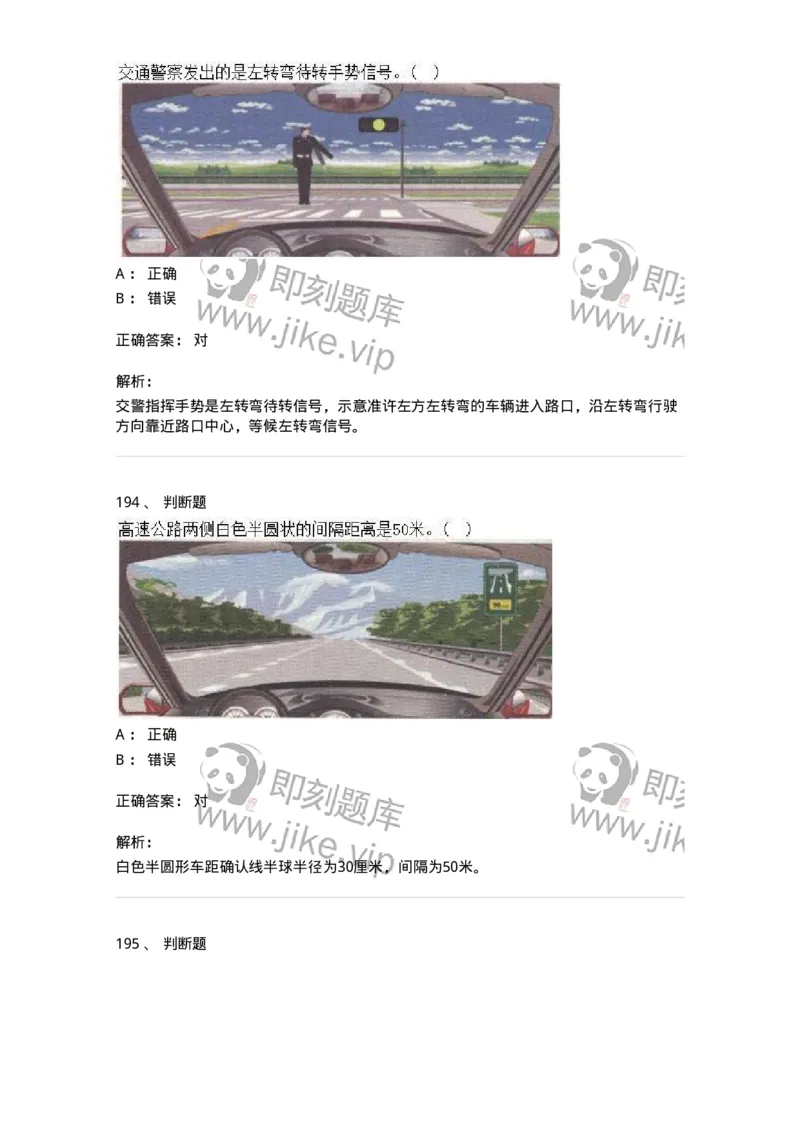 609-常见交通标志、标线和交通手势辨识-137999_军队文职(1)_01.军队文职真题-专业课_（全）版本一（历年真题+章节练习+模拟题）_司机岗(军队文职-技能岗)_章节练习_题目+解析