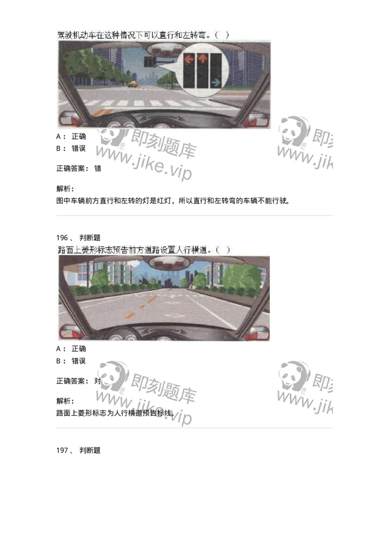 609-常见交通标志、标线和交通手势辨识-137999_军队文职(1)_01.军队文职真题-专业课_（全）版本一（历年真题+章节练习+模拟题）_司机岗(军队文职-技能岗)_章节练习_题目+解析