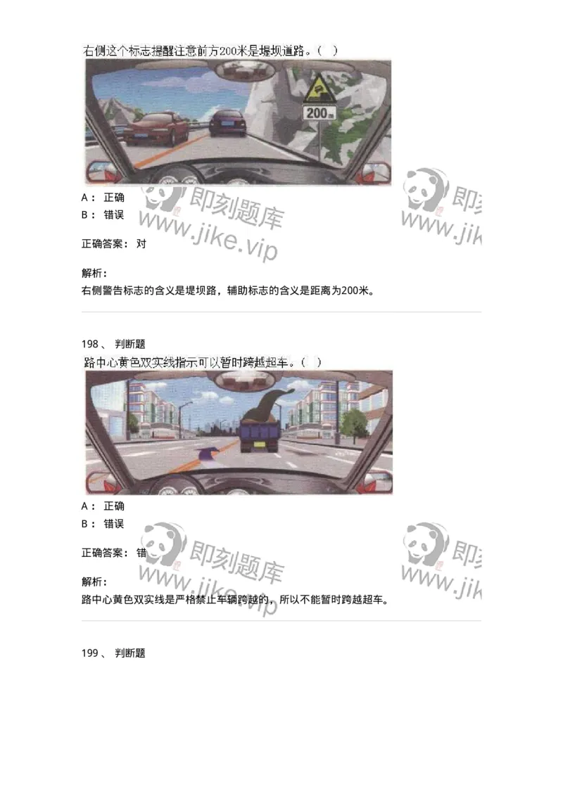 609-常见交通标志、标线和交通手势辨识-137999_军队文职(1)_01.军队文职真题-专业课_（全）版本一（历年真题+章节练习+模拟题）_司机岗(军队文职-技能岗)_章节练习_题目+解析