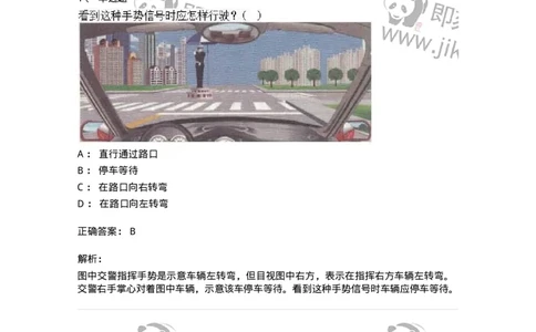 609-常见交通标志、标线和交通手势辨识-137999_军队文职(1)_01.军队文职真题-专业课_（全）版本一（历年真题+章节练习+模拟题）_司机岗(军队文职-技能岗)_章节练习_题目+解析