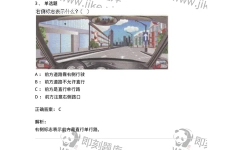 609-常见交通标志、标线和交通手势辨识-137999_军队文职(1)_01.军队文职真题-专业课_（全）版本一（历年真题+章节练习+模拟题）_司机岗(军队文职-技能岗)_章节练习_题目+解析