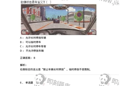 609-常见交通标志、标线和交通手势辨识-137999_军队文职(1)_01.军队文职真题-专业课_（全）版本一（历年真题+章节练习+模拟题）_司机岗(军队文职-技能岗)_章节练习_题目+解析