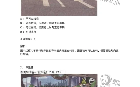609-常见交通标志、标线和交通手势辨识-137999_军队文职(1)_01.军队文职真题-专业课_（全）版本一（历年真题+章节练习+模拟题）_司机岗(军队文职-技能岗)_章节练习_题目+解析