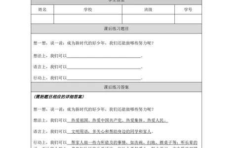 18我们都是少先队员_课后练习_一年级上下册资料_小学一年级学习资料-25年更新版_1-08、小学一年级道德与法治下册_课时练与课件
